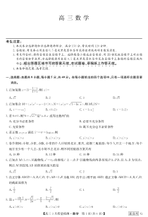 湖北省新高考联考协作体2022-2023学年高三下学期4月月考数学试题