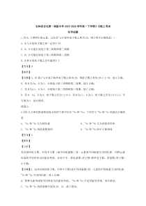 【精准解析】吉林省吉化第一高级中学校2019-2020学年高一下学期3月线上考试化学试题