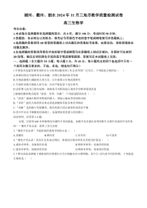 浙江省湖州、衢州、丽水三地市2024-2025学年高三上学期11月教学质量检测生物试卷 Word版