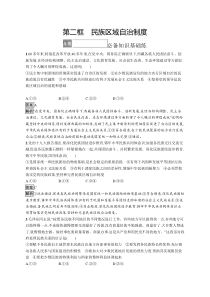 第六课　第二框　民族区域自治制度