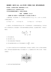 2021届北京市通州区高三一模物理试题（原卷版）