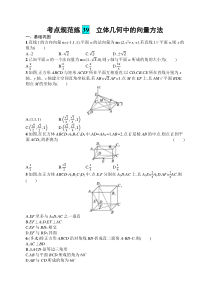 2025届高三一轮复习数学试题（人教版新高考新教材）考点规范练39　立体几何中的向量方法 Word版含解析