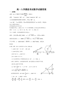 四川省雅安中学2021-2022学年新高一上学期入学考试（初升高）数学试题答案