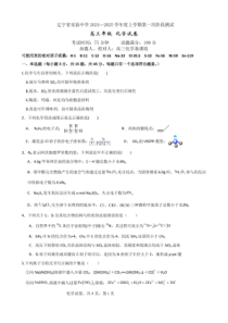 辽宁省实验中学2025届高三上学期第一次月考 化学