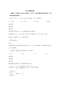 山西省芮城县2020届高三下学期3月月考数学（文）试题【精准解析】