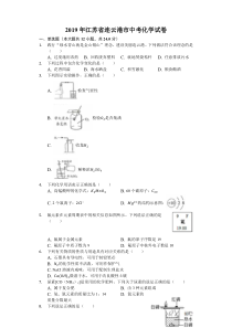 《江苏中考真题化学》2019江苏连云港化学中考试题及答案