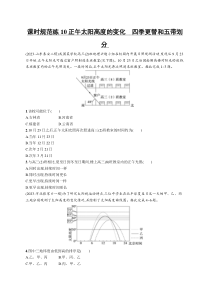 2025年高考一轮总复习地理（人教版新高考新教材）习题 课时规范练10正午太阳高度的变化　四季更替和五带划分 Word版含解析