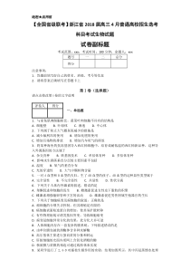 《历年高考生物真题试卷》2018年4月浙江省生物选考试卷和答案