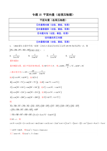 2023年高考数学必刷压轴题（新高考版）专题15 平面向量（选填压轴题） Word版含解析