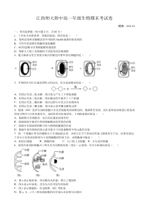 江西师范大学附属中学2020-2021学年高一上学期期末考试生物试题 含答案