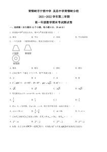 宁夏青铜峡市宁朔中学2021-2022学年高一下学期期末考试数学试题  