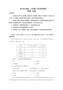 四川省仁寿第一中学校北校区2020-2021学年高二3月月考地理试题含答案