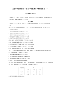 北京市丰台区2022届高三下学期3月一模考试生物试题 含答案