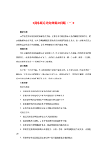 2021-2022高中物理人教版必修1教案：第四章第6节用牛顿运动定律解决问题（一）3含解析