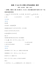 湖南省常德市临澧县第一中学2022-2023学年高一下学期入学考试数学试题  含解析