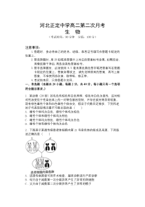 河北省正定中学2020-2021学年高二上学期第二次月考生物试题含答案