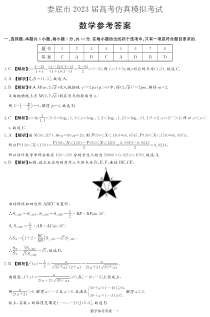 湖南省娄底市2023届高三下学期高考仿真模拟（四模）数学 答案和解析