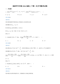 重庆市杨家坪中学2022-2023学年高二下学期第一次月考数学试题  含解析