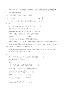 河北省保定市2022-2023学年高三上学期期末考试数学答案