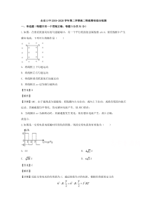 福建省永安市第三中学2019-2020学年高二下学期期初综合检测物理试题【精准解析】