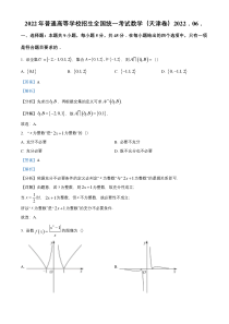 2022年高考真题——数学（天津卷）含解析