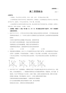 山东省潍坊市2019-2020学年高二下学期期末考试政治试题含答案