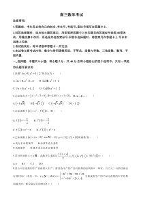 湖北省部分校2025届高三上学期10月联考数学试题 Word版含解析