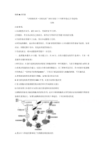 辽宁省2021届高三下学期决胜新高考名校交流5月联考 生物 含答案