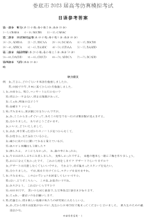 湖南省娄底市2023届高考仿真模拟考试高三日语试卷答案