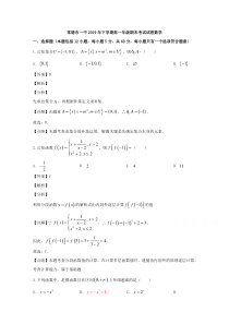 【精准解析】湖南省常德市第一中学2019-2020学年高一上学期期末考试数学试题