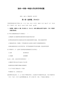 河北省沧州市第一中学2019-2020学年高一6月月考化学试题含答案