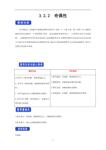 《高中数学新教材人教A版必修第一册教案》3.2 函数的基本性质 含答案【高考】