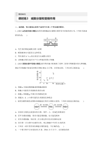 2024届高考一轮复习生物练习（新教材人教版鲁湘辽）第四单元　细胞的生命历程 课时练3　减数分裂和受精作用 Word版