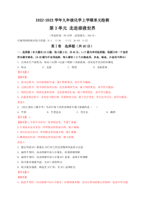 《2022-2023学年九年级化学第一学期同步精品课堂（沪教版·上海）》第3单元 走进溶液世界（A卷·基础过关练）单元AB卷（解析版）