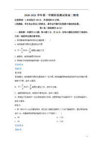 河北省张家口市张垣联盟2020-2021学年高二上学期阶段检测物理试卷