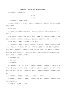 2023年高考语文二轮复习专项练 专题35 文学类文本阅读——散文 Word版含解析