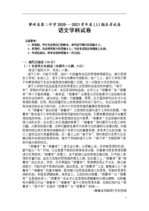 黑龙江省大庆市肇州县肇州二中学2020-2021学年高二上学期期末考试语文试卷 含答案