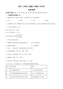 四川省内江市资中县第二中学2022-2023学年高一下学期5月月考化学试题  Word版