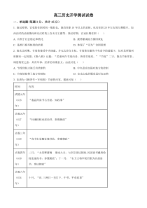 山东省东明县第一中学2025届高三上学期开学考试历史试题 word版