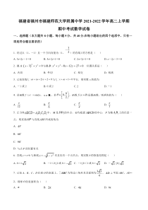 福建师范大学附属中学2021-2022学年高二上学期期中考试数学试题  