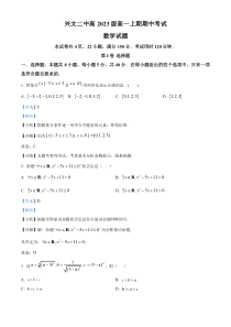 四川省宜宾市兴文第二中学校2023-2024学年高一上学期期中数学试题  含解析