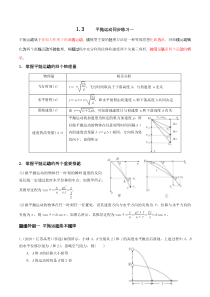 2022-2023学年高一物理 教科版2019必修第二册 同步试题 1-3-1 平抛运动  Word版含解析