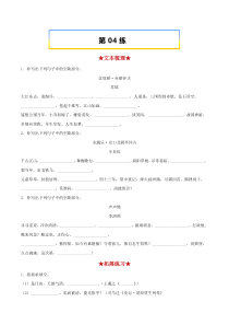 2023年高考语文考前必练之名句名篇默写（上海专用） 第04练《念奴娇·赤壁怀古》《永遇乐·京口北固亭怀古》《声声慢》 Word版含解析