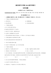 《精准解析》重庆市南开中学校2022-2023学年高二上学期培优班开学考试化学试题（原卷版）