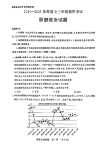 山东省济南市2024-2025学年高三九月摸底考试 政治