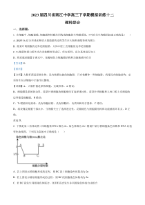 四川省南江中学2023届高三下学期模拟训练十二理综生物试题 含解析