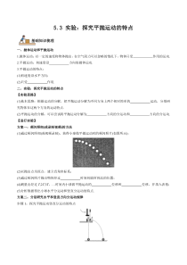 2022-2023学年高一物理 人教版2019必修第二册 同步学案+典例+练习 5-3 实验：探究平抛运动的特点 Word版含解析