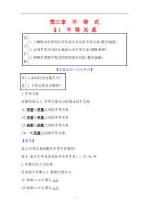 2021-2022学年高中数学北师必修五教师用书：第三章 1 不等关系 含解析【高考】