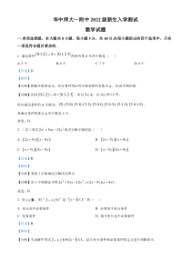 湖北省武汉市华中师范大学第一附属中学2022-2023学年高一上学期新生入学测试数学试题  含解析【武汉专题】