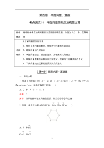 2023届高考数学一轮复习精选用卷 第四章 平面向量、复数 考点测试19 平面向量的概念及线性运算 含解析【高考】